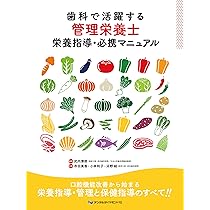 専用【裁断済み】歯科での対応に苦慮する２９疾患、離乳食・幼児食指導Ｑ＆Ａ 刊行にあたって：完全攻略！離乳食・幼児食指導Q&A よくある疑問に管理